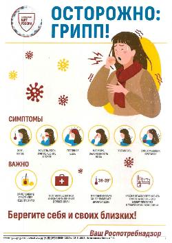 Роспотребнадзор информирует