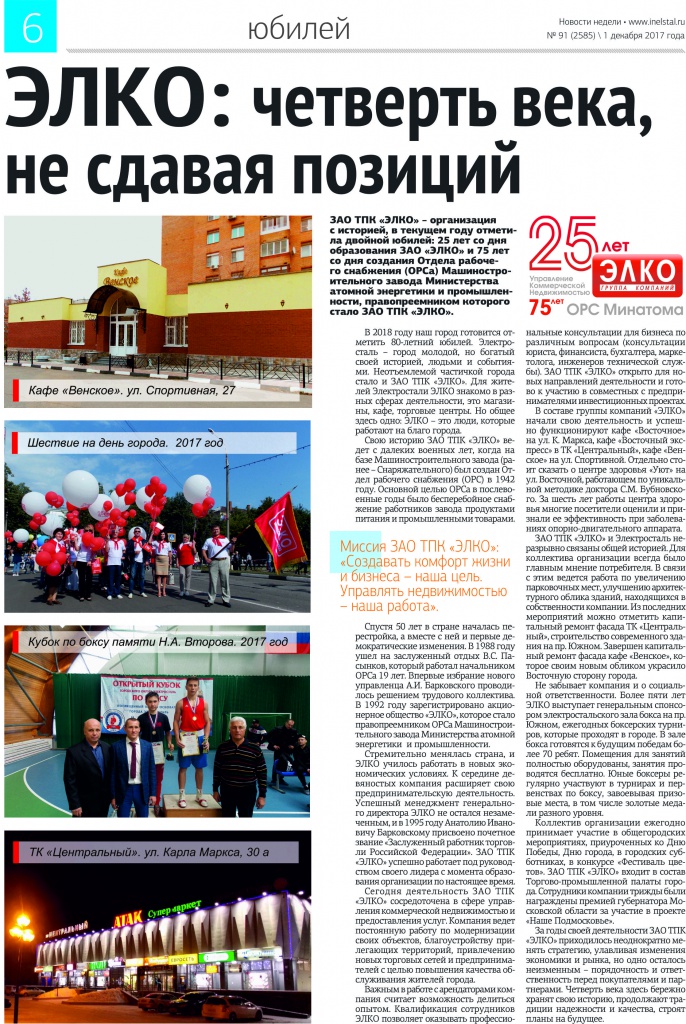 Новости Недели № 91 (2585) 1 декабря 2017 года - к