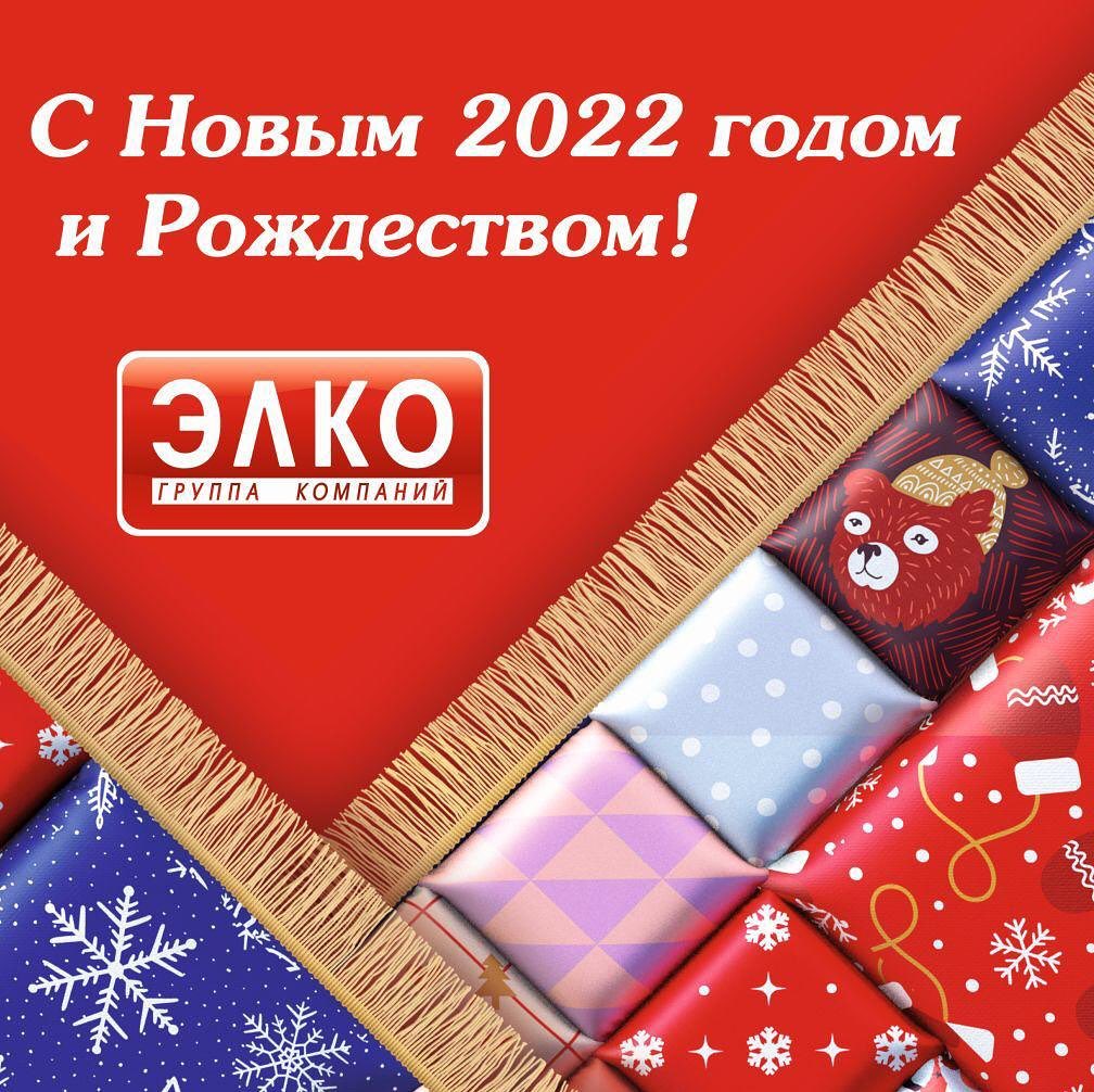 ЭЛКО Новый год ЭЛКО Новый год