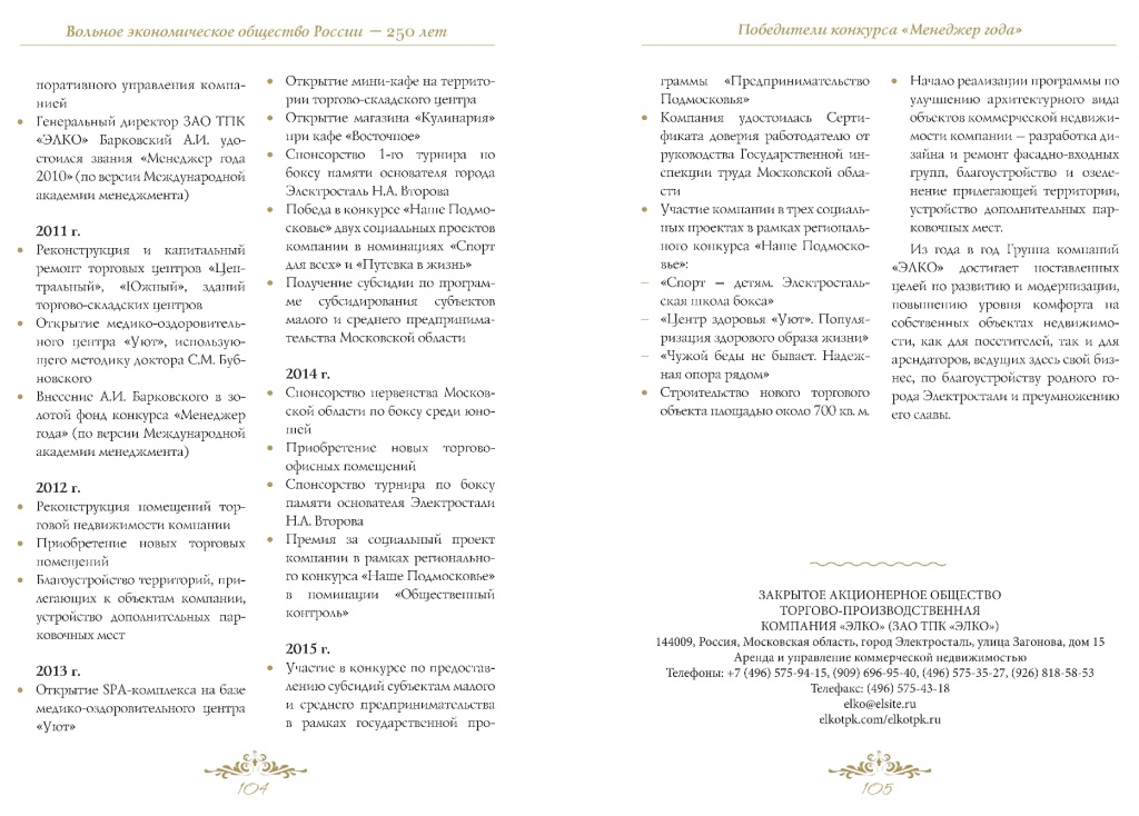 Лучшие менеджеры Подмосковья_53