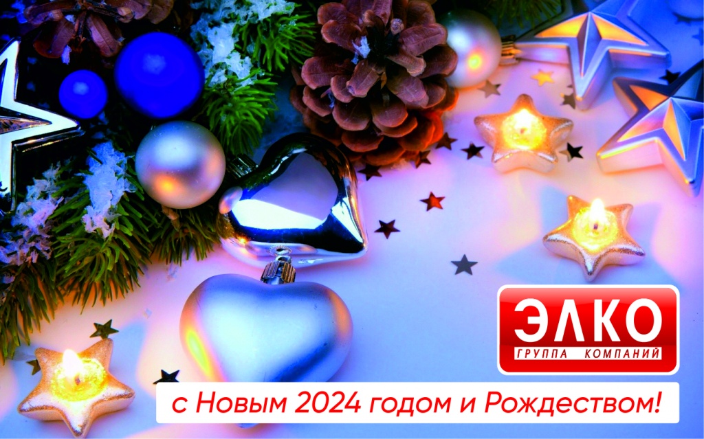 Новый год 2024