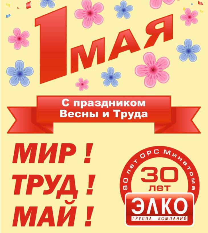 1 Мая