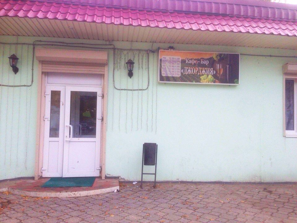 кафе Джорджия.jpg